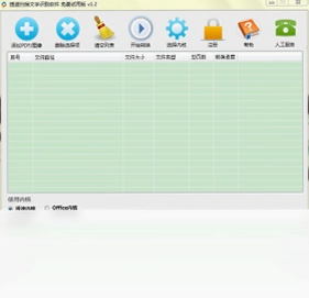 扫描文字识别软件pc版预览图