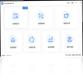 风云音频处理大师pc版预览图