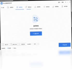 风云音频处理大师pc版预览图