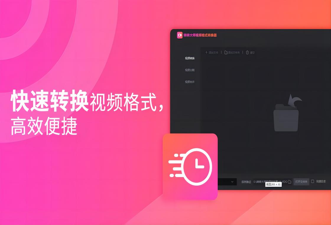 转换速度设置