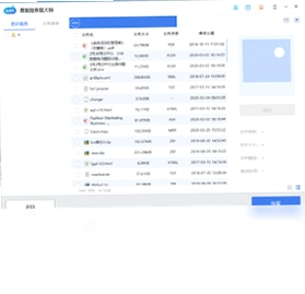数据兔恢复大师电脑版预览图
