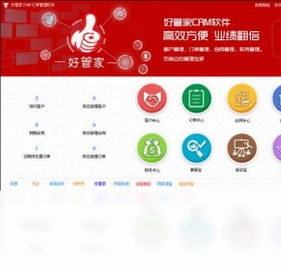 好管家CRM订单管理软件预览图