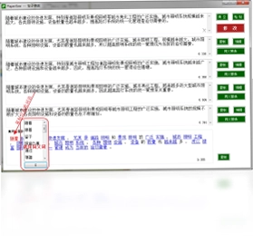 PaperSee论文修改助手最新版预览图