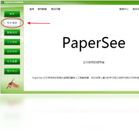 PaperSee论文修改助手适用场景