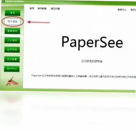 PaperSee论文修改助手最新版预览图