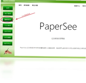 PaperSee论文修改助手最新版预览图