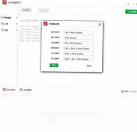 金舟截图软件预览图