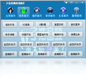 子浩音频音效助手pc版预览图