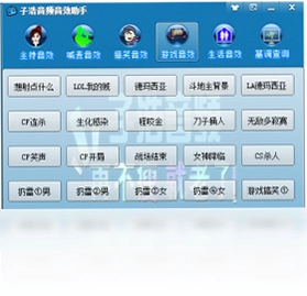 子浩音频音效助手pc版预览图