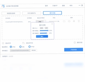 迷你图片格式转换器电脑版预览图