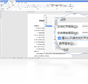 永中Office云文档操作