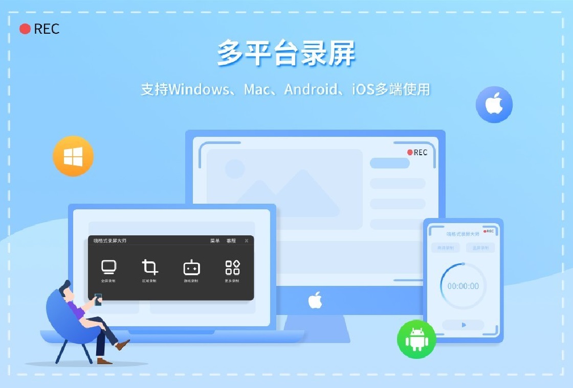 嗨格式录屏大师区域设置
