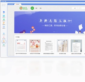 永中Office个人版预览图
