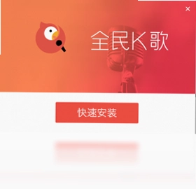 全民K歌主播版软件预览图