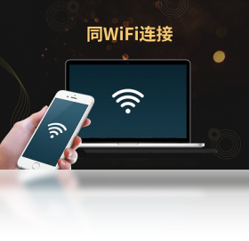 金舟苹果手机投屏助手界面