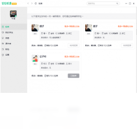 好好听课老师端界面预览