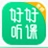 好好听课老师端