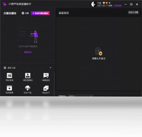 小葫芦电商直播助手软件预览图
