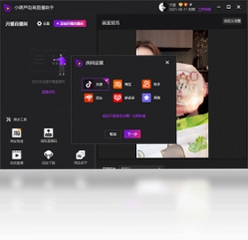 小葫芦电商直播助手软件预览图