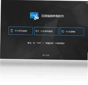 迅捷视频剪辑软件最新版预览图
