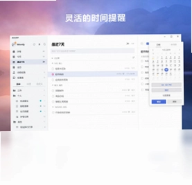 滴答清单pc版预览图