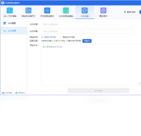 迅捷CAJ转换器格式支持