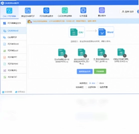 迅捷CAJ转换器预览图