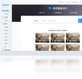 酷家乐智能设计软件预览图
