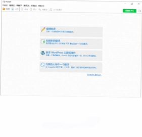 Poedit电脑版预览图