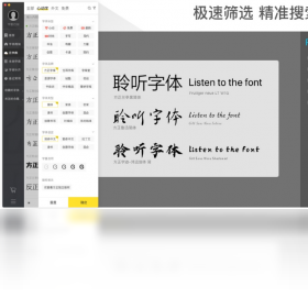 字加字体管理功能