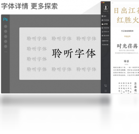 字加字体库丰富