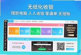 美碧云收银拓客系统预览图