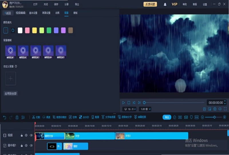 爱拍剪辑预览图