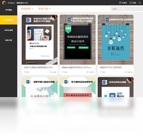 小Q办公批量下载