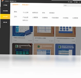 小Q办公电脑版预览图