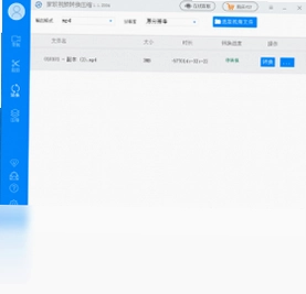 家软视频转换压缩预览图