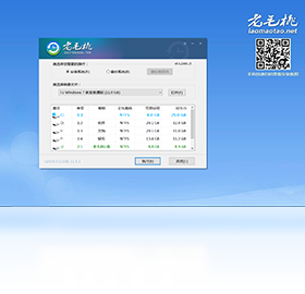 老毛桃U盘启动制作步骤