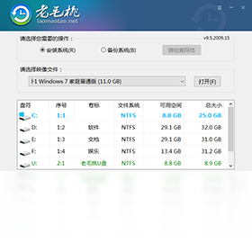 老毛桃U盘启动装机工具界面预览