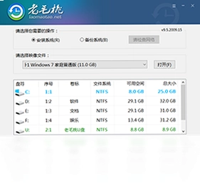 老毛桃U盘启动装机工具电脑版预览图