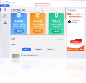 秒懂手机刷机软件预览图