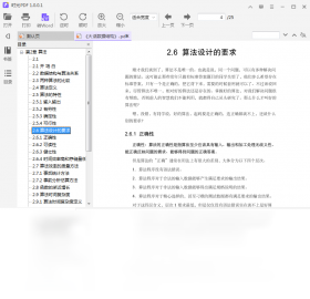 时光PDF全屏阅读