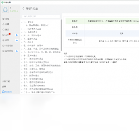 环保小智搜索功能