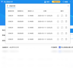 风云录音大师界面预览