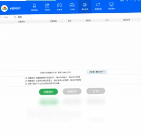云即玩助手软件预览图