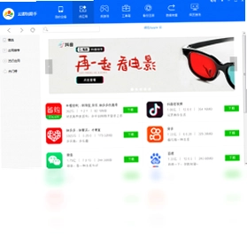 云即玩助手软件预览图