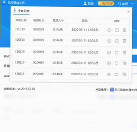 风云录音大师官方版预览图