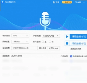 风云录音大师官方版预览图