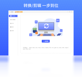 视频剪辑格式工厂预览图