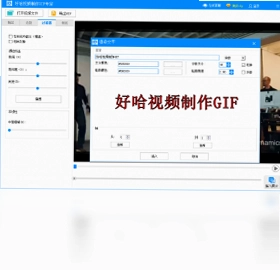 好哈视频制作GIF专家预览图