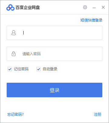 百度企业网盘电脑版界面预览